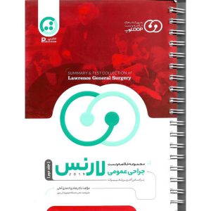 خرید کتاب خلاصه تست جراحی عمومی لارنس 2019 جلد 2 هادی احمدی عاملی
