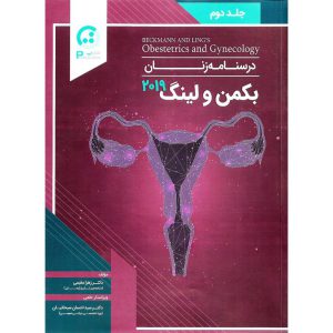 خرید کتاب درسنامه زنان بکمن و لینگ 2019 جلد دوم زهرا مقیمی