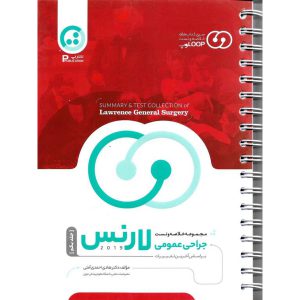 خرید کتاب مجموعه خلاصه و تست جراحی عمومی لارنس 2019 جلد یکم هادی احمدی عاملی