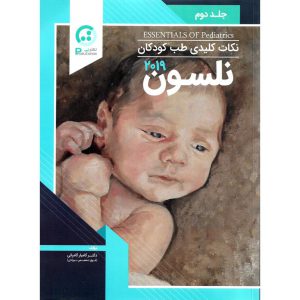 خرید کتاب نکات کلیدی طب کودکان نلسون 2019 جلد دوم کامیار کامرانی
