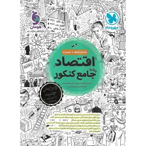 قیمت کتاب اقتصاد جامع مهروماه