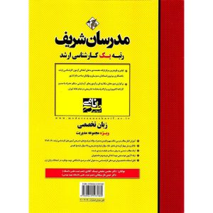خرید کتاب زبان تخصصی ویژه مجموعه مدیریت مدرسان شریف