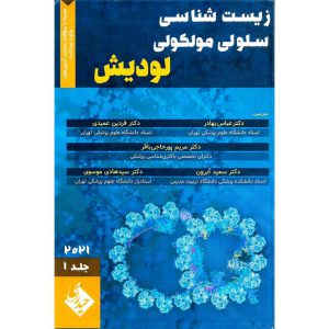 خرید کتاب زیست شناسی سلولی و مولکولی لودیش 2021 جلد 1 عباس بهادر