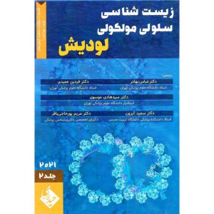 خرید کتاب زیست شناسی سلولی و مولکولی لودیش 2021 جلد 2 عباس بهادر
