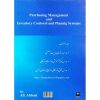 خرید کتاب مدیریت خرید و سیستم های برنامه ریزی و کنترل انبار علی عباسی