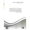خرید کتاب 2000 تست چهارگزینه ای اصول و مبانی مدیریت از دیدگاه اسلام