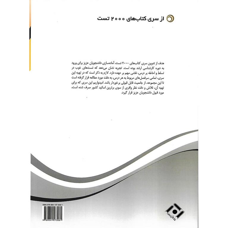 2000 سوال چهارگزینه ای اصول و مبانی مدیریت از دیدگاه اسلام