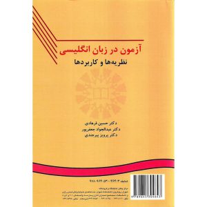 خرید کتاب آزمون در زبان انگلیسی حسین فرهادی