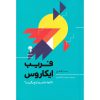 مشخصات کتاب فریب ایکاروس ست گادین