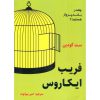 مشخصات کتاب فریب ایکاروس