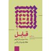 کتاب قبایل (به تو نیاز داریم که رهبرمان باشی) ست گادین