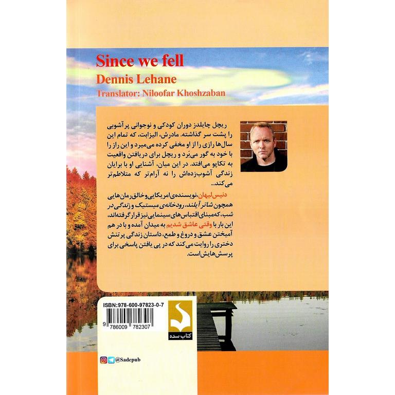 خرید و دانلود کتاب وقتی عاشق شدیم نویسنده دنیس لیهان مترجم نیلوفر خوش‌زبان به صورت PDF از بوکفلیکس