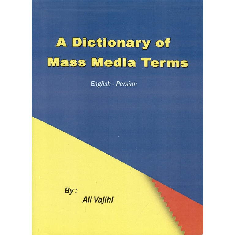 فرهنگ اصطلاحات رسانه ای (انگلیسی - فارسی) A Dictionary Of