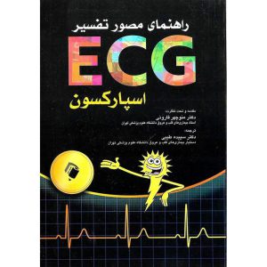 خرید کتاب راهنمای مصور تفسیر ECG اسپارکسون