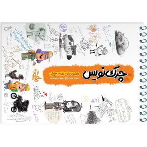 دفتر چرک نویس 200 برگ نارنجی