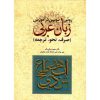 خرید کتاب روش نوین در آموزش زبان عربی