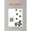 خرید کتاب آزمونهای روانی