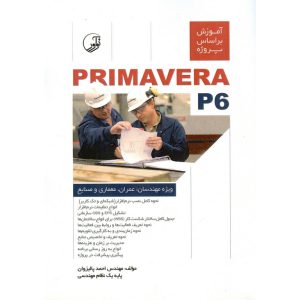 خرید کتاب آموزش براساس پروژه PRIMAVERA P6