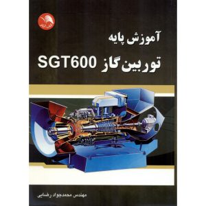 خرید کتاب آموزش پایه توربین گاز SGT600