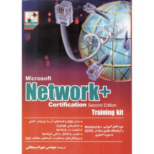 خرید کتاب مایکروسافت نت ورک پلاس +Microsoft Network