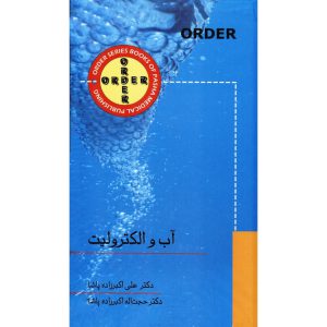 خرید کتاب ORDER آب و الکترولیت