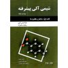 خریدکتاب شیمی آلی پیشرفته کتاب اول ساختار و مکانیزم ها جلد دوم (ویراست پنجم)