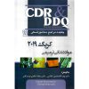 کتاب کتاب CDR و DDQ چکیده مراجع دندانپزشکی مواد دندانی ترمیمی کریگ 2019