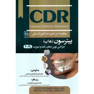 خرید کتاب CDR چکیده مراجع دندانپزشکی جراحی نوین دهان، فک و صورت پیترسون (هاپ) 2019