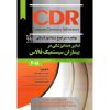 خرید کتاب CDR چکیده مراجع دندانپزشکی ندابیر دندانپزشکی در بیماران سیستمیک فالاس 2018