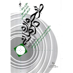 خرید کتاب طرح واره درمانی جلد اول جفری یانگ