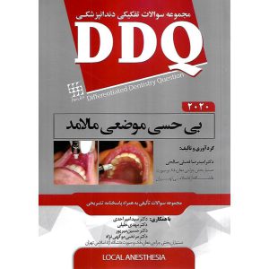 خرید کتاب مجموعه سوالات تفکیکی دندانپزشکی DDQ بی حسی موضعی مالامد 2020