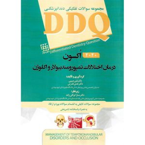 خرید کتاب مجموعه سوالات تفکیکی دندانپزشکی DDQ درمان اختلالات تمپورومندیبولار و اکلوژن اکسون 2020