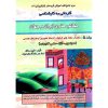 خرید کتاب کاردانی به کارشناسی مکاتب هنری ایران و جهان