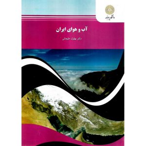 خرید کتاب آب و هوای ایران