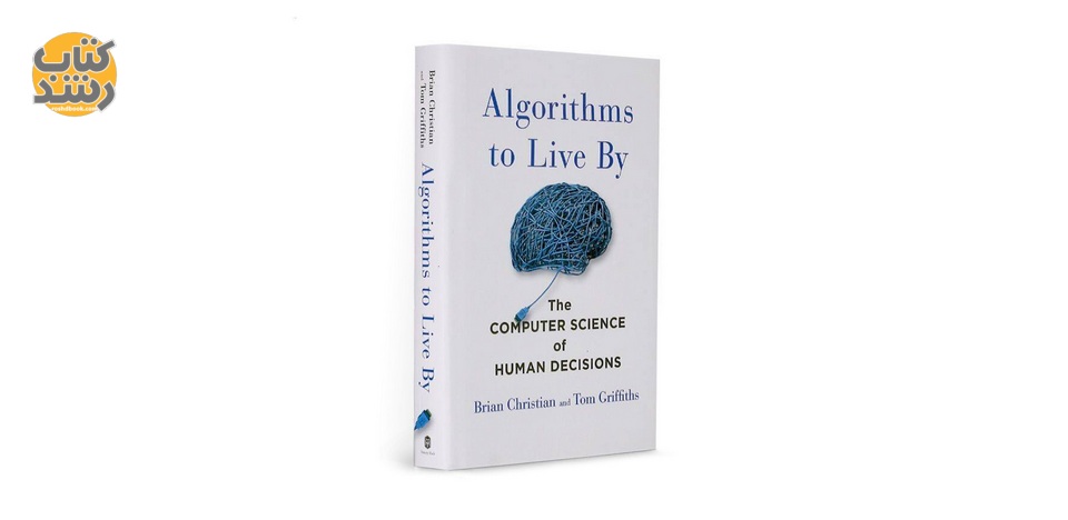 معرفی کتاب الگوریتم هایی برای زندگی تام گریفیث و برایان کریستین