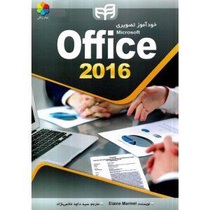 خرید کتاب خودآموز تصویری آفیس Microsoft Office 2016