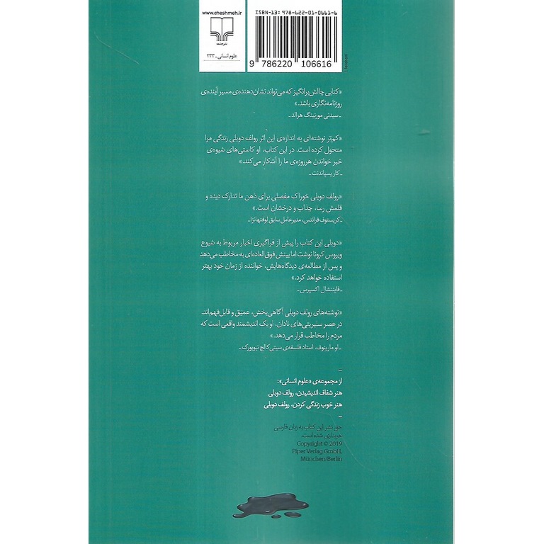 پی گیر اخبار نباشید