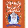 خرید زنان و مردانی که ایران را ساخته اند: بابای سفید (غلامعلی بسکی)