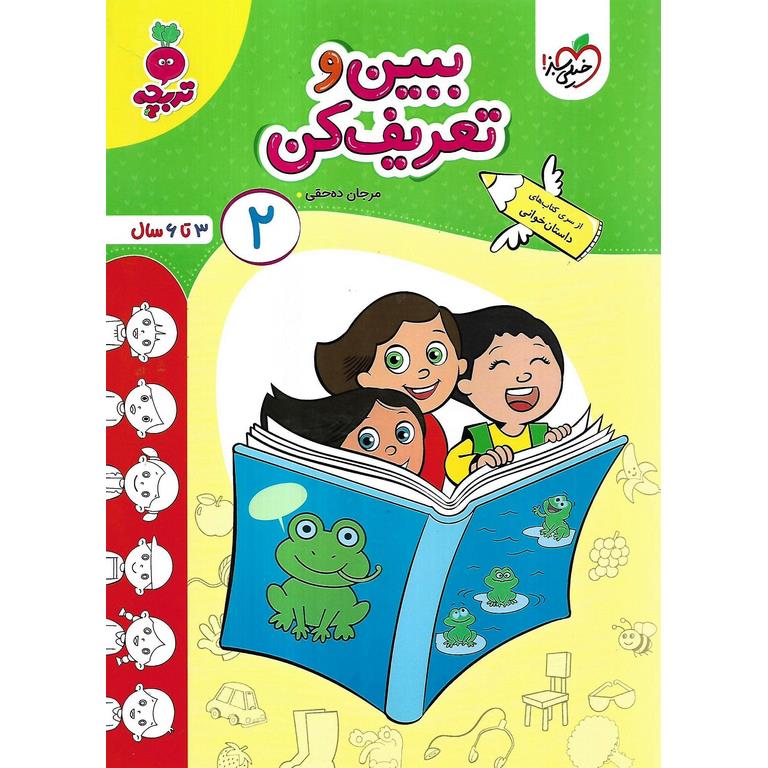 ببین و تعریف کن 2 فروشگاه اینترنتی کتاب رشد 