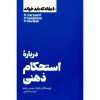 خرید کتاب 10 مقاله که باید خواند درباره استحکام ذهنی