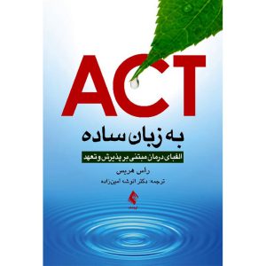 خرید کتاب ACT اکت به زبان ساده