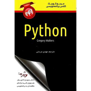 خرید کتاب مرجع کوچک کلاس برنامه نویسی پایتون Python