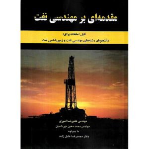 خرید کتاب مقدمه ای بر مهندسی نفت