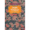خرید کتاب انیسه خاتون و توپاز خان (مجموعه عشق های فراموش شده)
