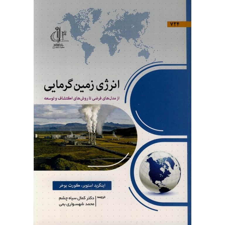 انرژی زمین گرمایی