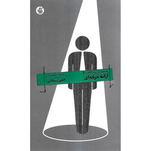 خرید کتاب مجموعه مدیر حرفه ای 3 ارائه حرفه ای