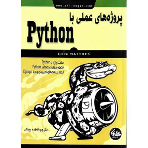 خرید کتاب پروژه های علمی با پایتون Python
