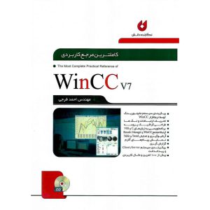 خرید کتاب کامل ترین مرجع کاربردی WinCC V7