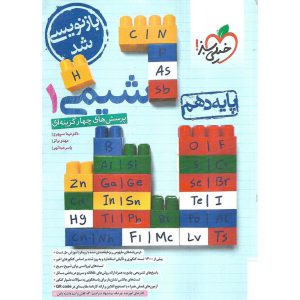 قیمت کتاب شیمی دهم تست خیلی سبز