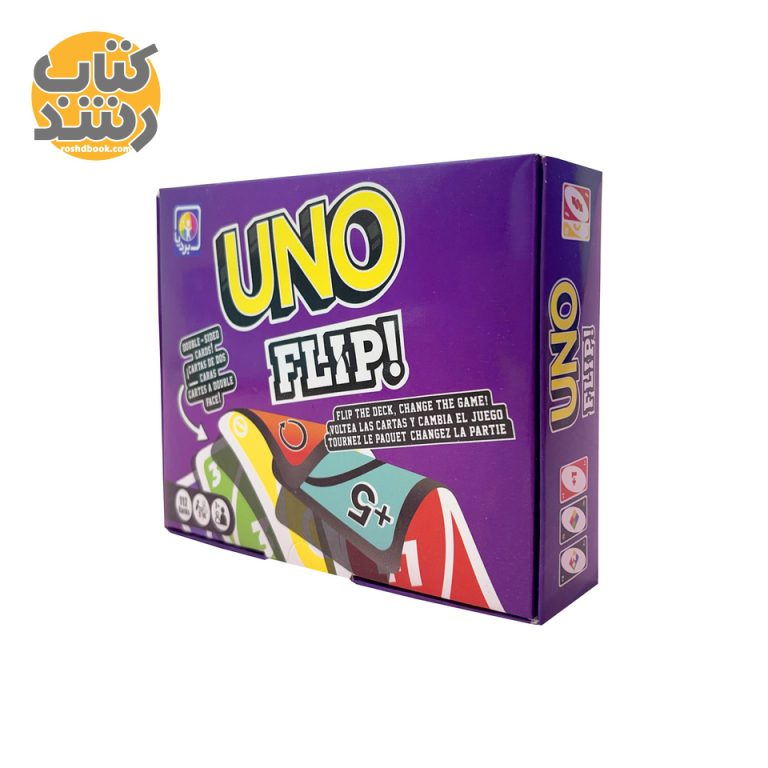 خرید بازی اونو فلیپ (UNO FLIP) بردیا | فروشگاه اینترنتی کتاب رشد